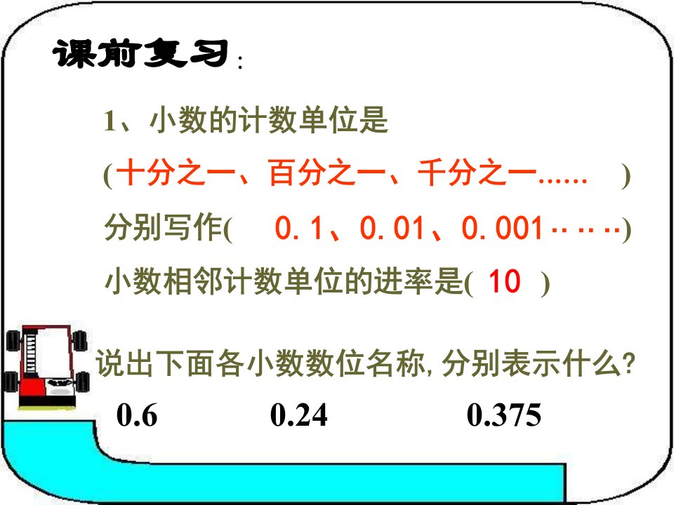 分数与小数的互化（小学数学五年级）