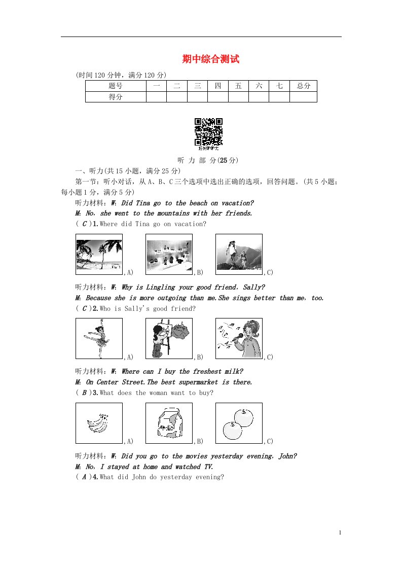 八年级英语上册