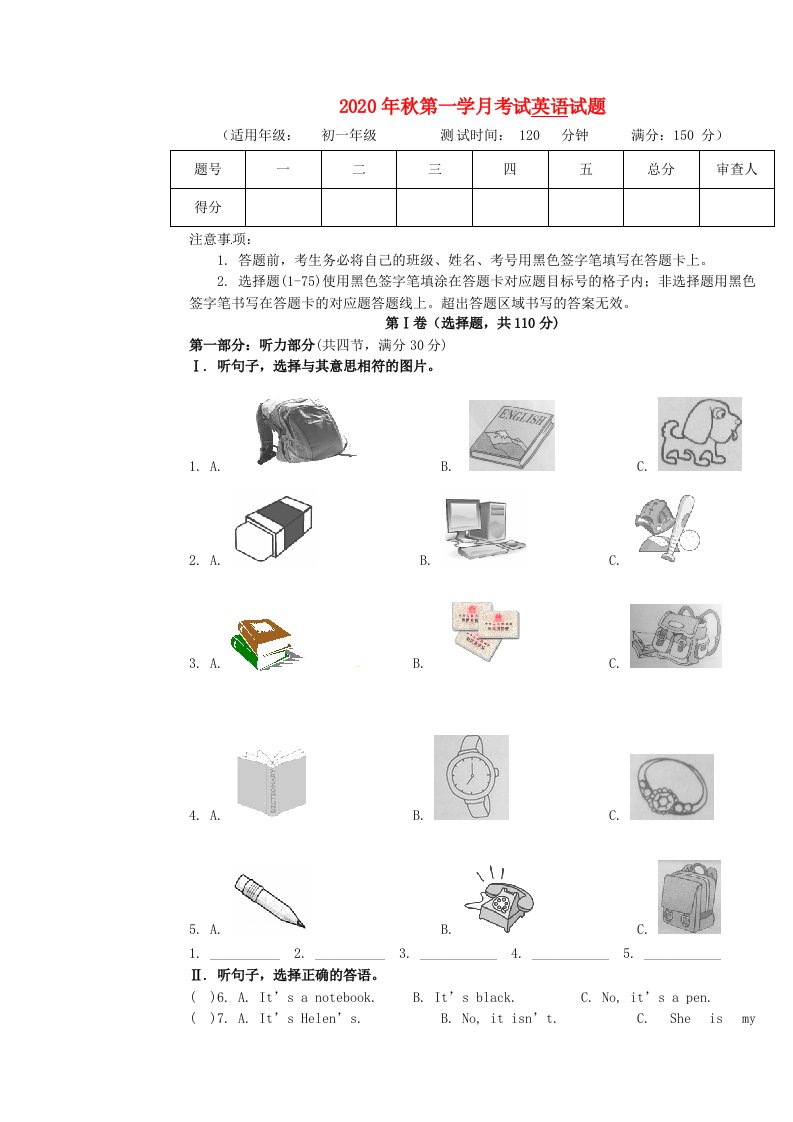 四川省射洪外国语学校2020学年七年级英语上学期第一次月考试题无答案人教新目标版