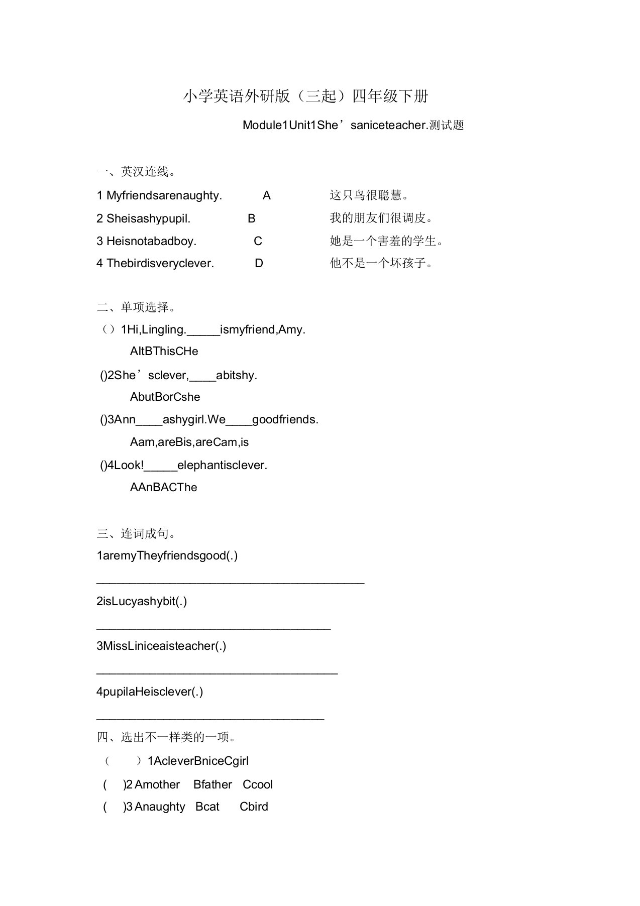 小学英语外研版(三起)四年级下册M1U1测试题