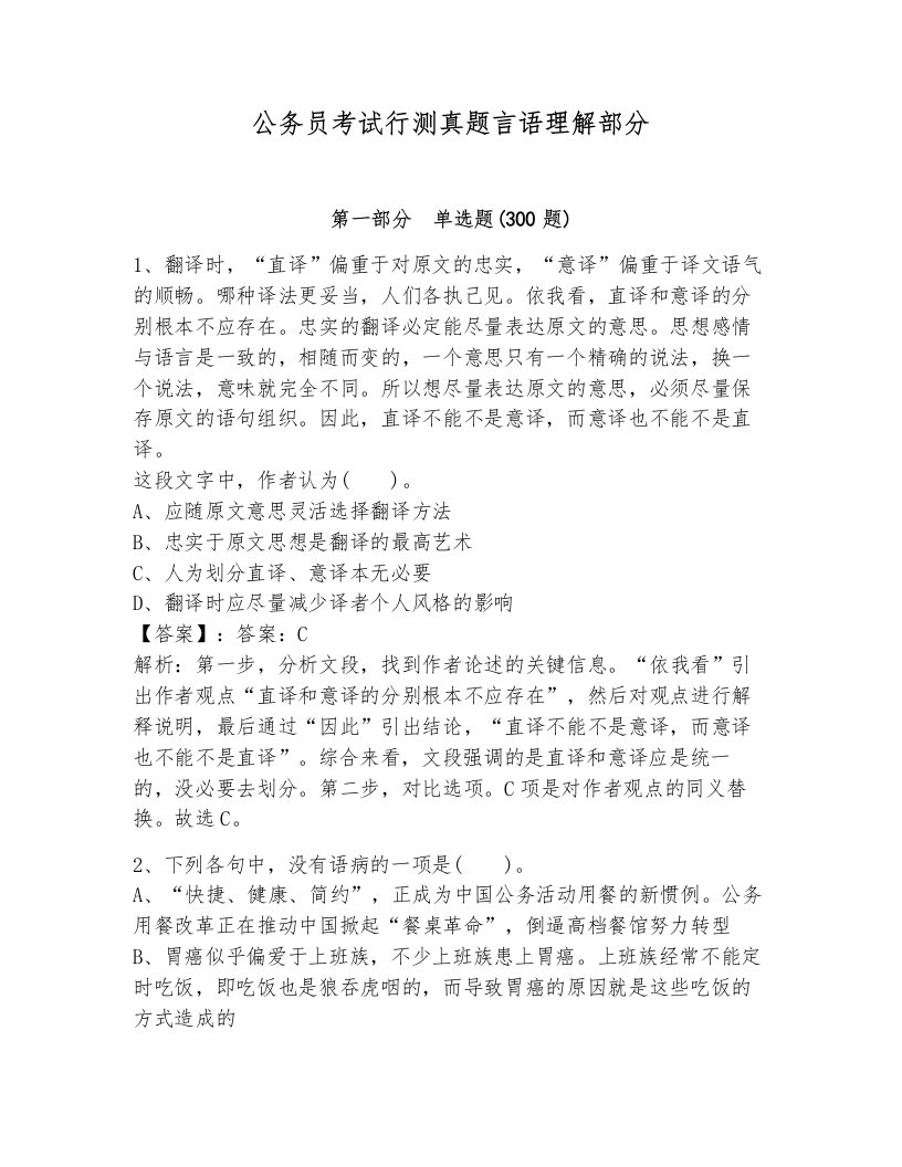 公务员考试行测真题言语理解部分及1套参考答案