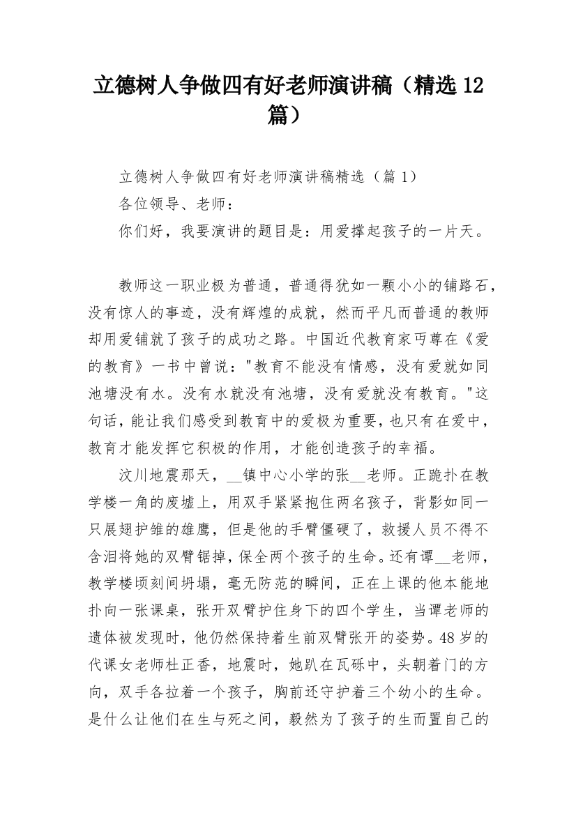 立德树人争做四有好老师演讲稿（精选12篇）