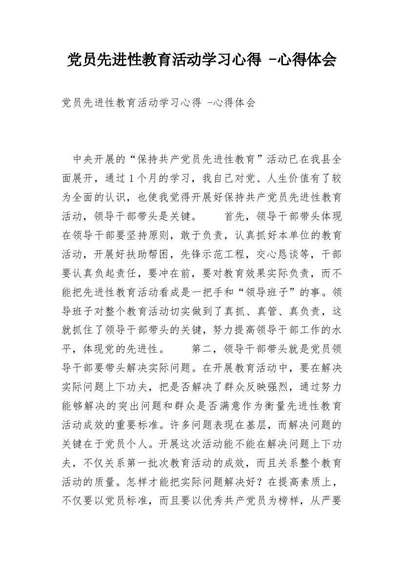 党员先进性教育活动学习心得