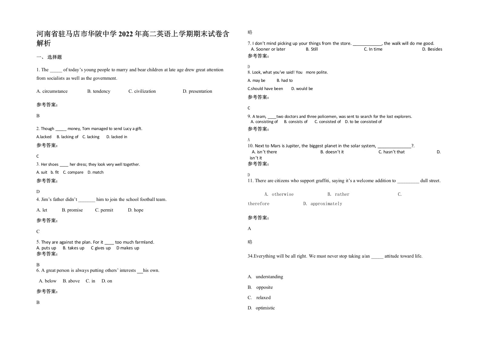 河南省驻马店市华陂中学2022年高二英语上学期期末试卷含解析