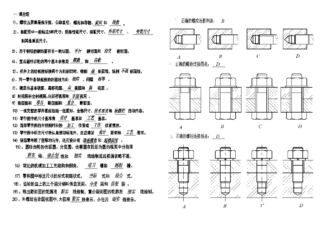 机械工程制图考题及答案