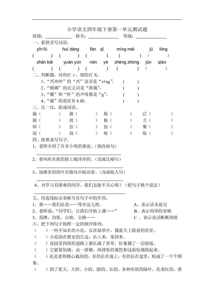 【小学中学教育精选】苏教版小学语文四年级下册第一单元试卷