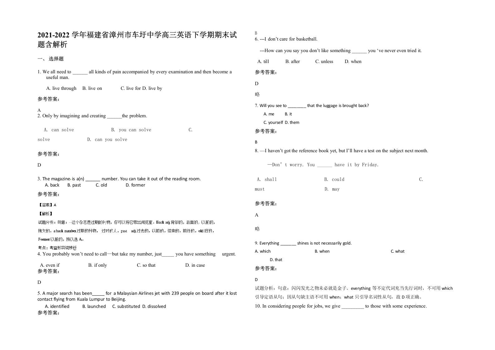 2021-2022学年福建省漳州市车圩中学高三英语下学期期末试题含解析