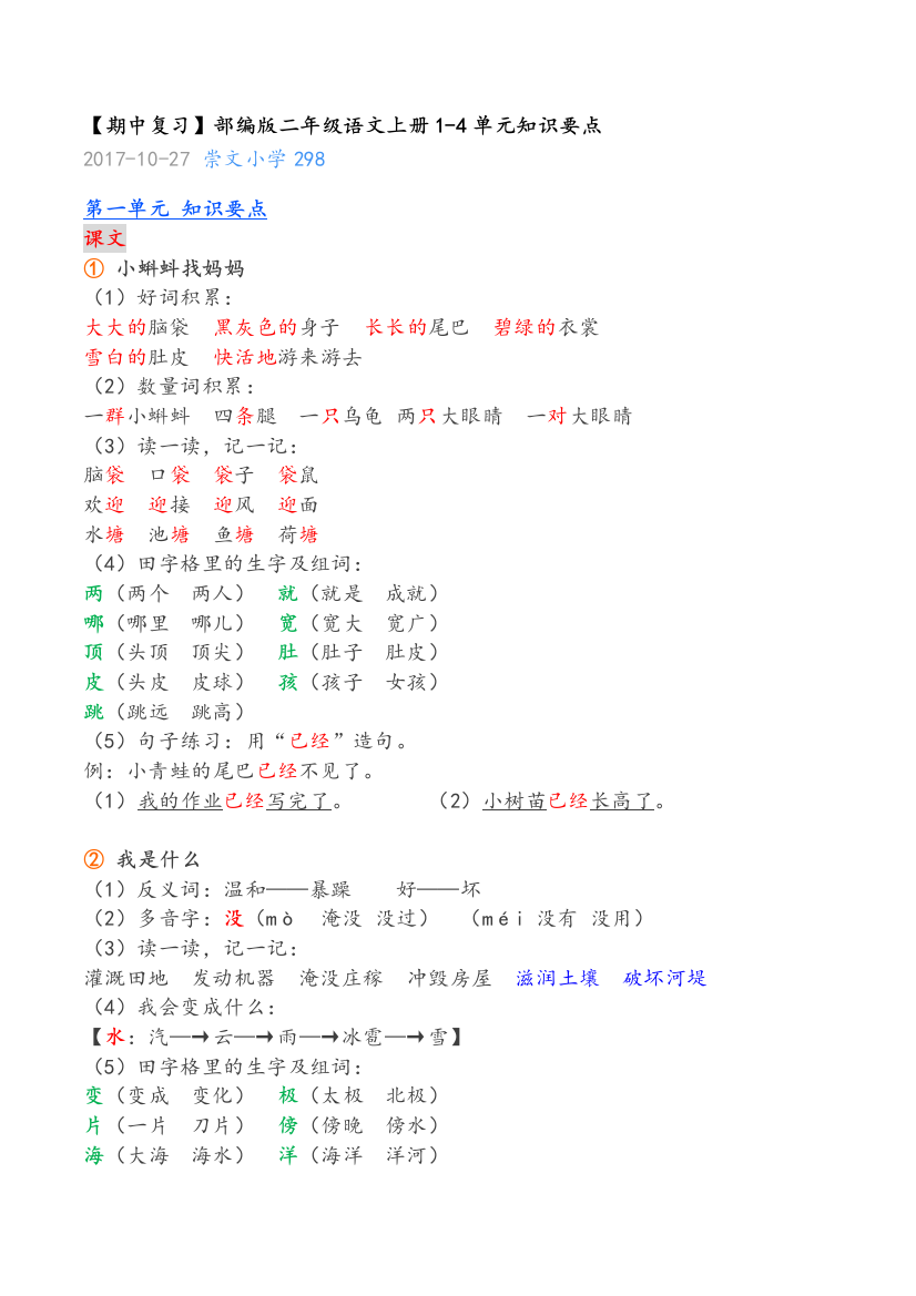 小学二年级复习题