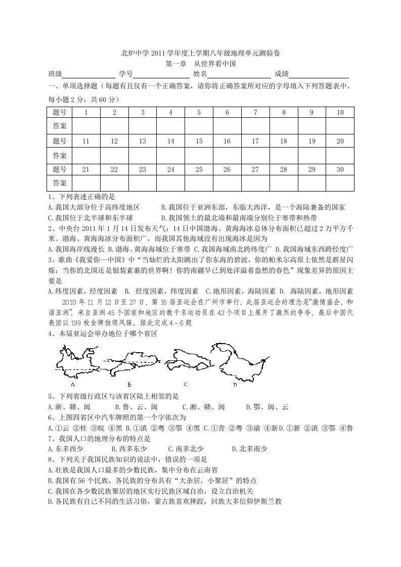 人教版八年级地理上册单元测试题