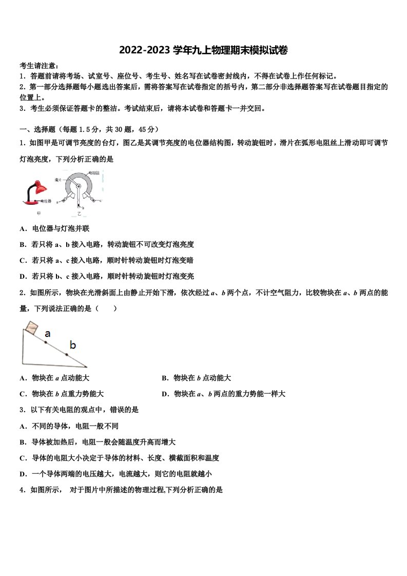 2022年山东省淄博周村区五校联考物理九年级第一学期期末质量检测模拟试题含解析