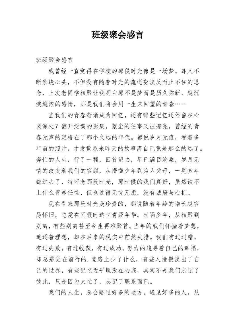 班级聚会感言