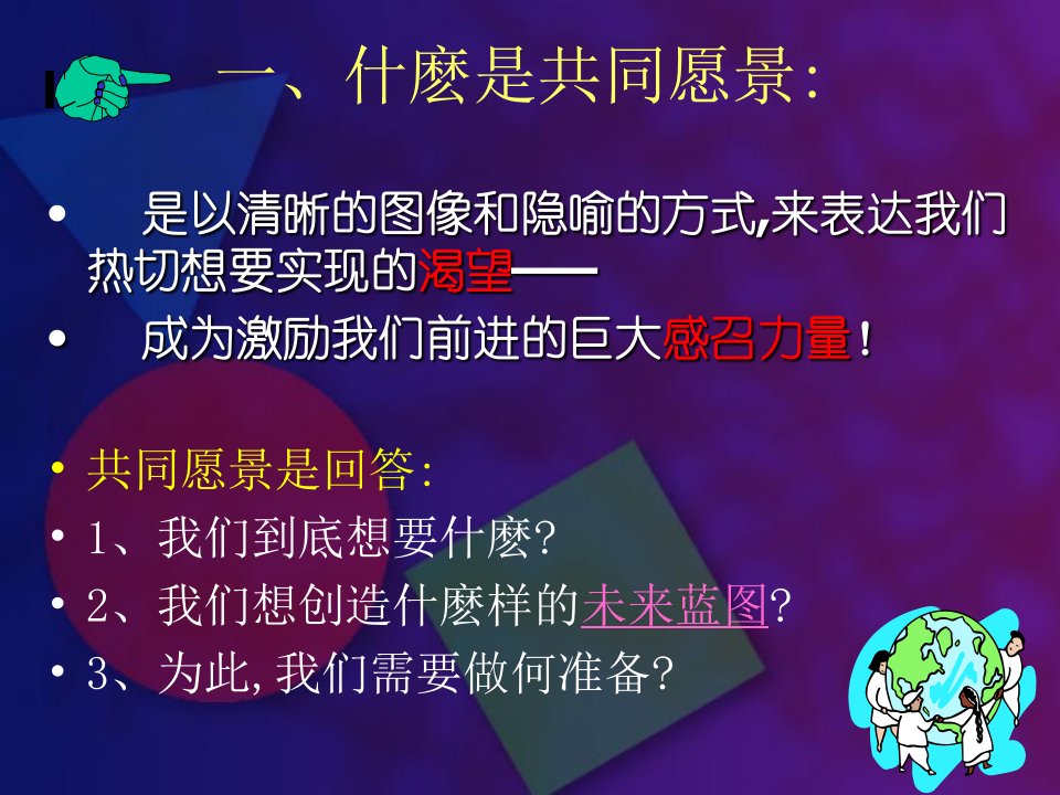 学习型组织的五项修炼教材75张幻灯片课件