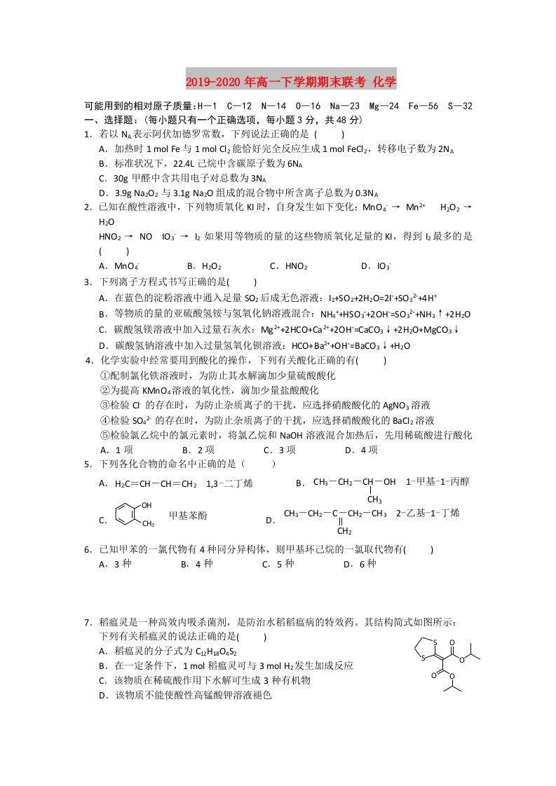 2019-2020年高一下学期期末联考