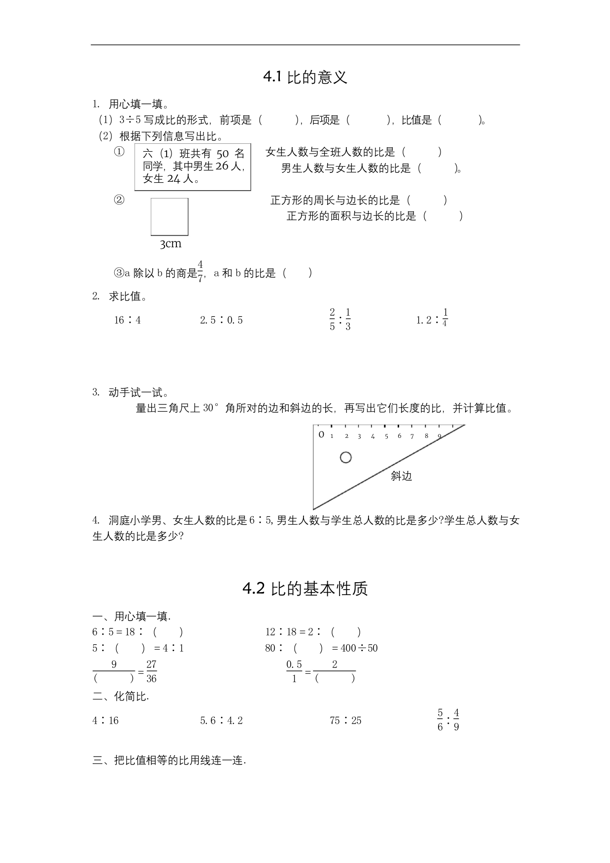 西师版六年级数学上册比和按比例分配练习题