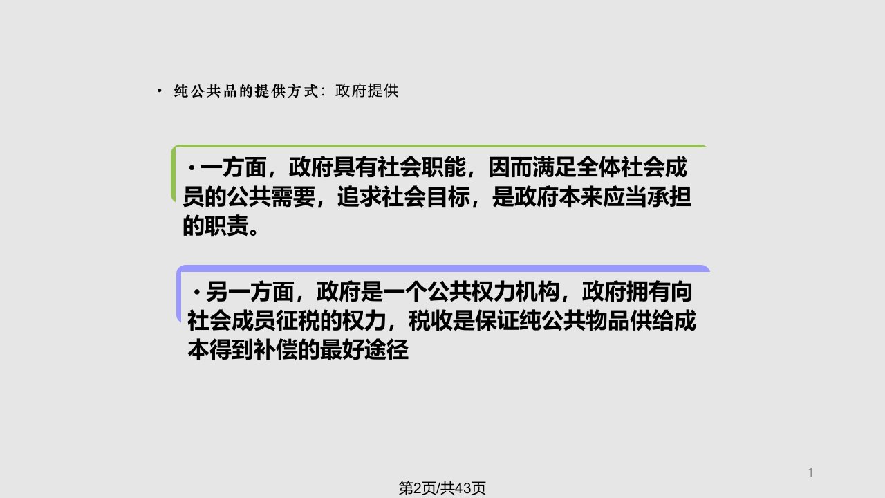 财政支出基本理论问题