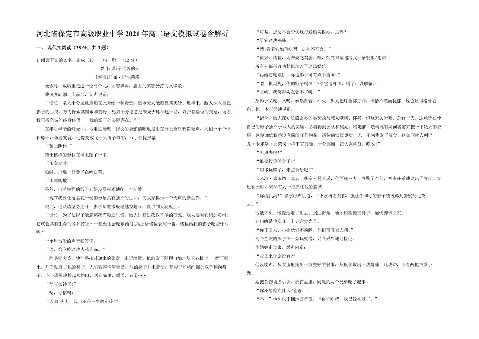 河北省保定市高级职业中学2021年高二语文模拟试卷含解析