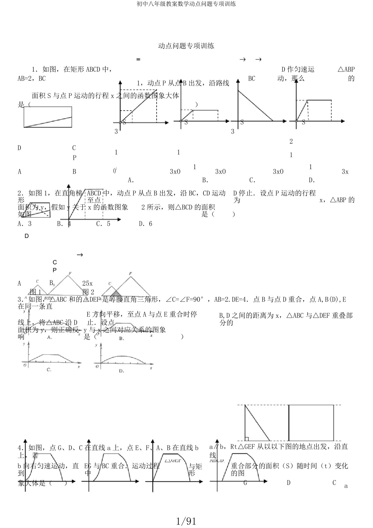 初中八年级教案数学动点问题专项训练