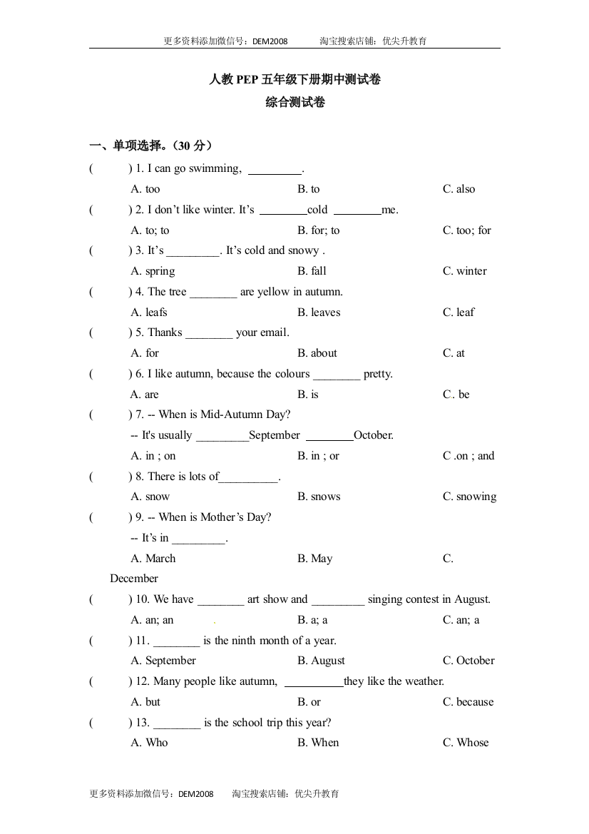 【期中综合测试卷】