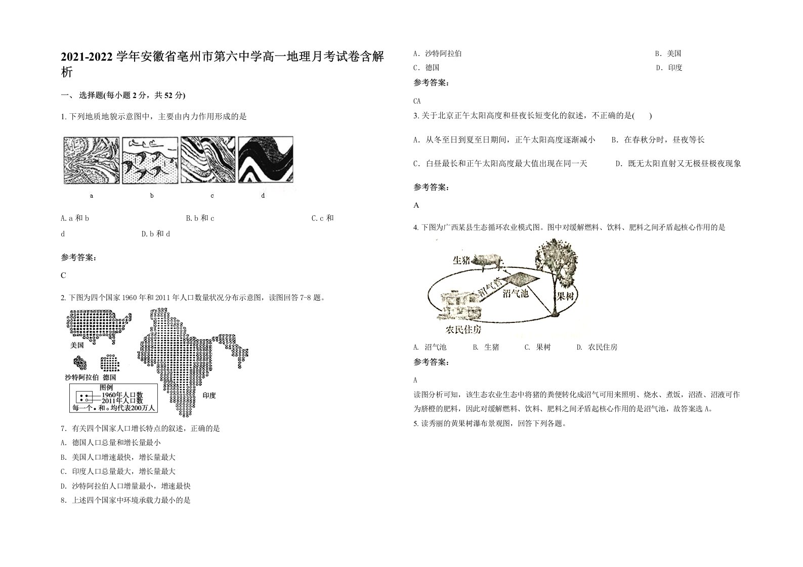 2021-2022学年安徽省亳州市第六中学高一地理月考试卷含解析