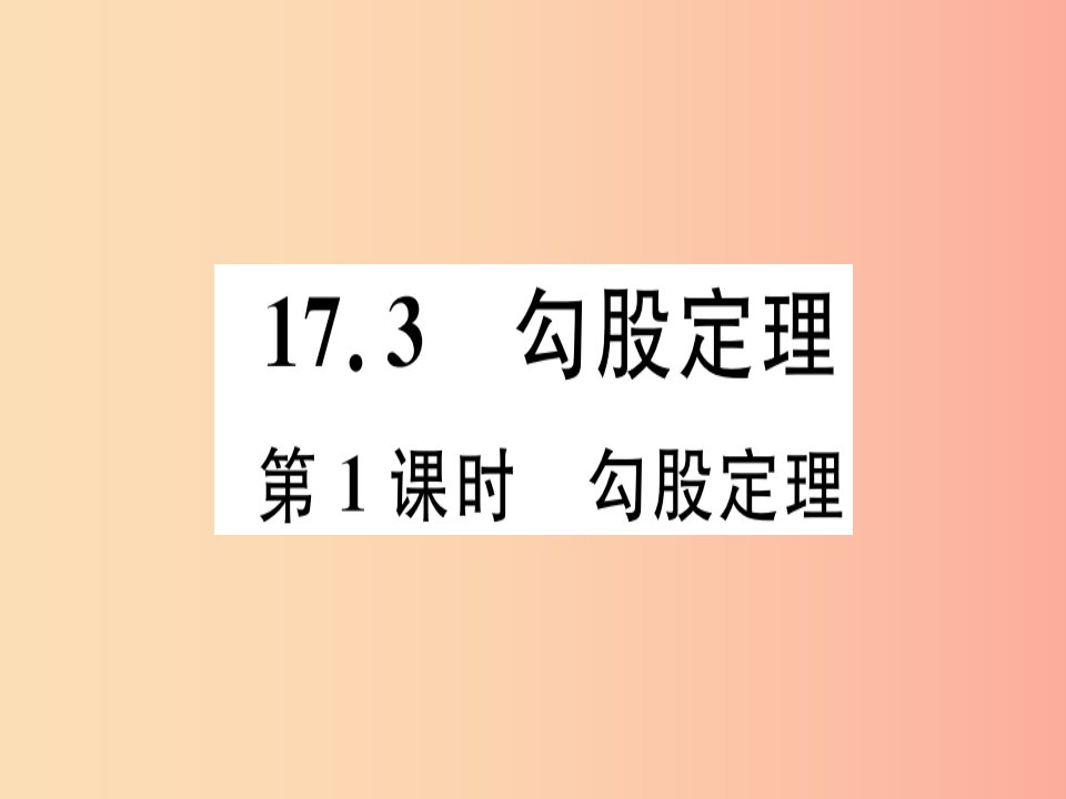 八年级数学上册