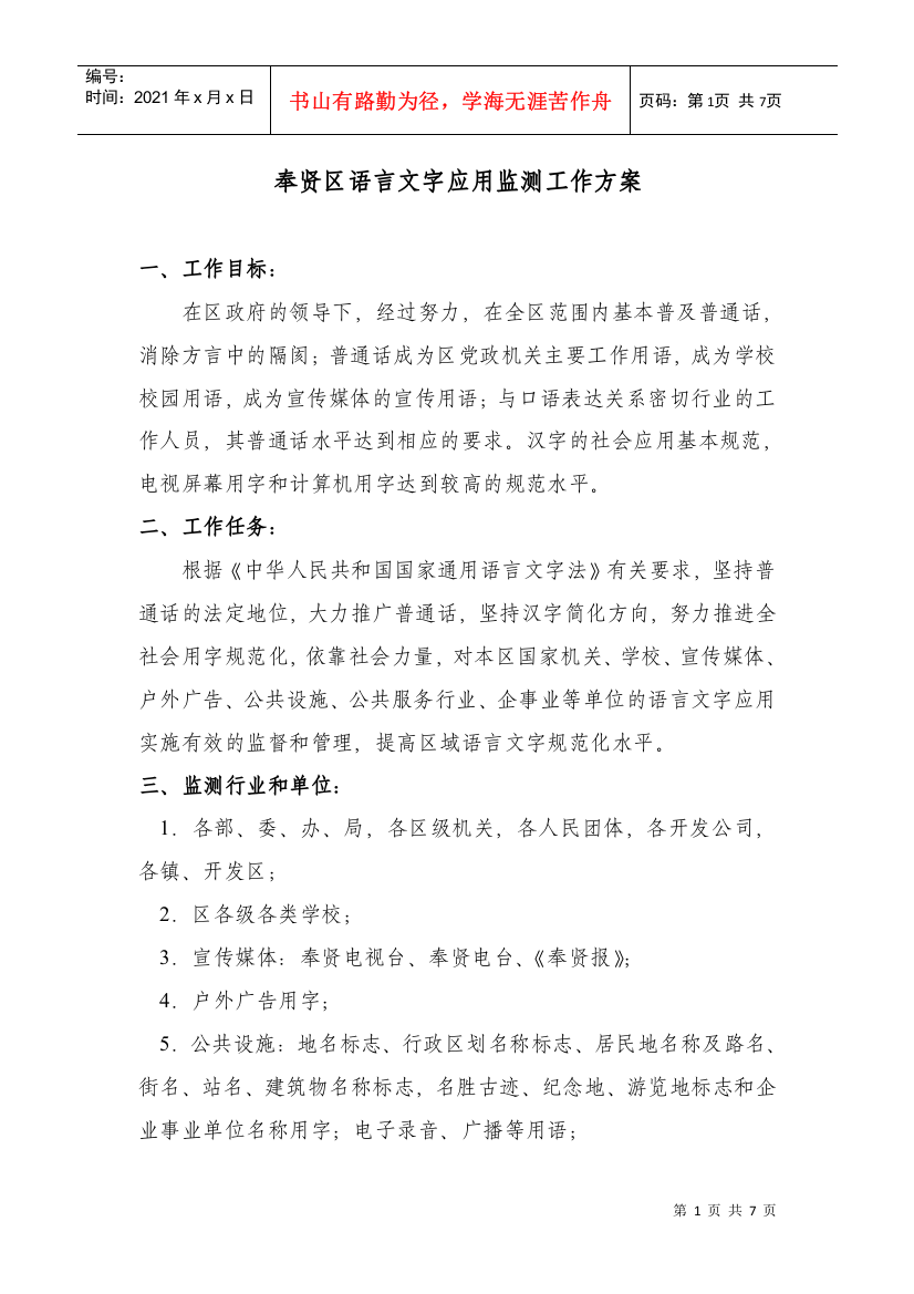 语言文字监测站人员登记表