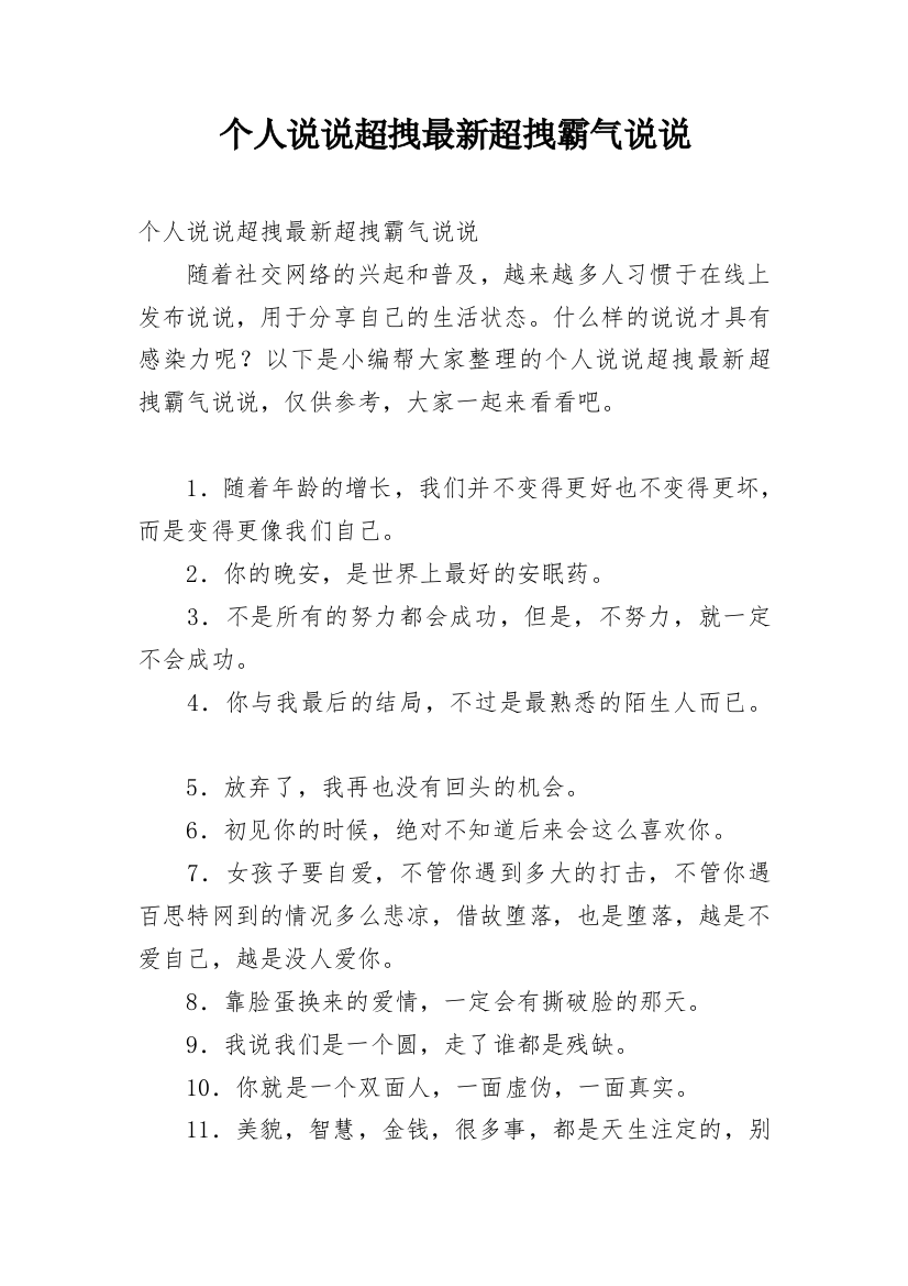 个人说说超拽最新超拽霸气说说