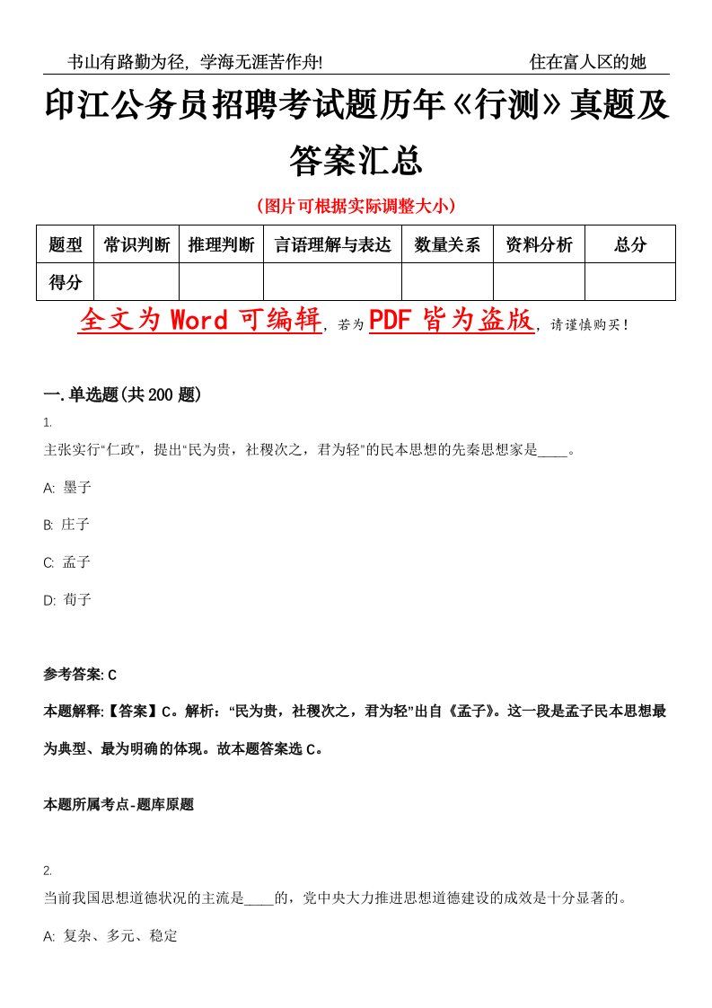 印江公务员招聘考试题历年《行测》真题及答案汇总精选集（贰）