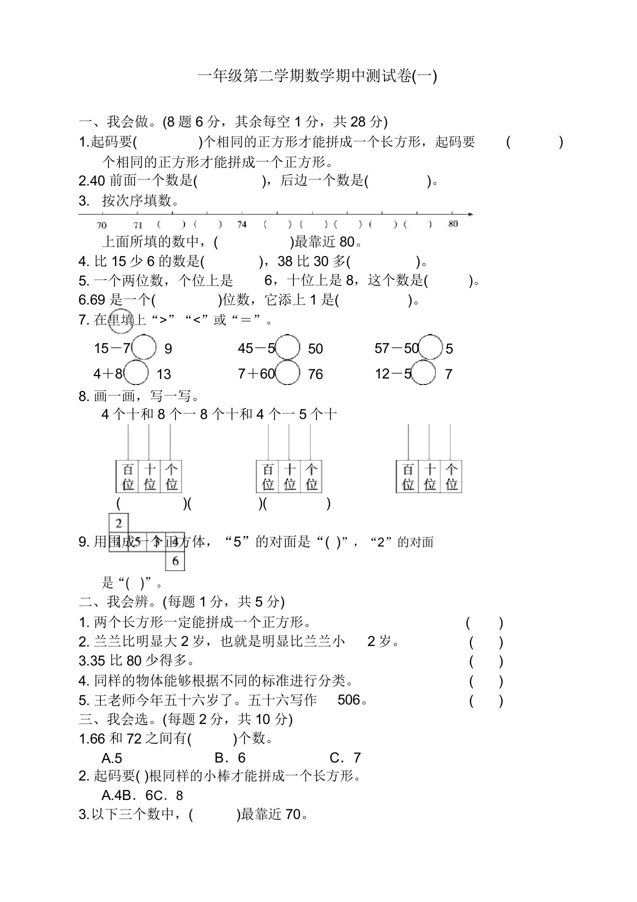 2020新人教版小学一年级数学下册期中测试卷及答案【精编推荐】