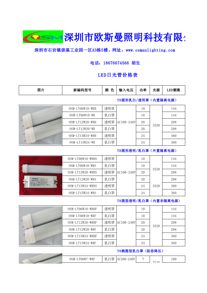 LED灯管产品价格表