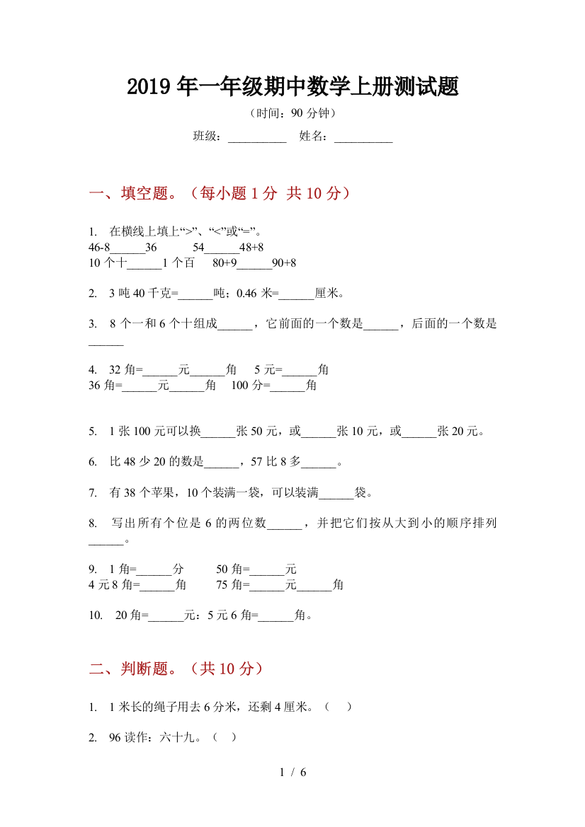 2019年一年级期中数学上册测试题