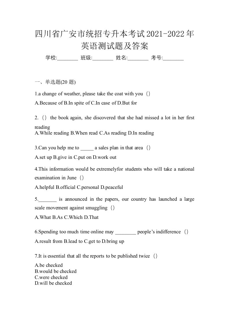 四川省广安市统招专升本考试2021-2022年英语测试题及答案