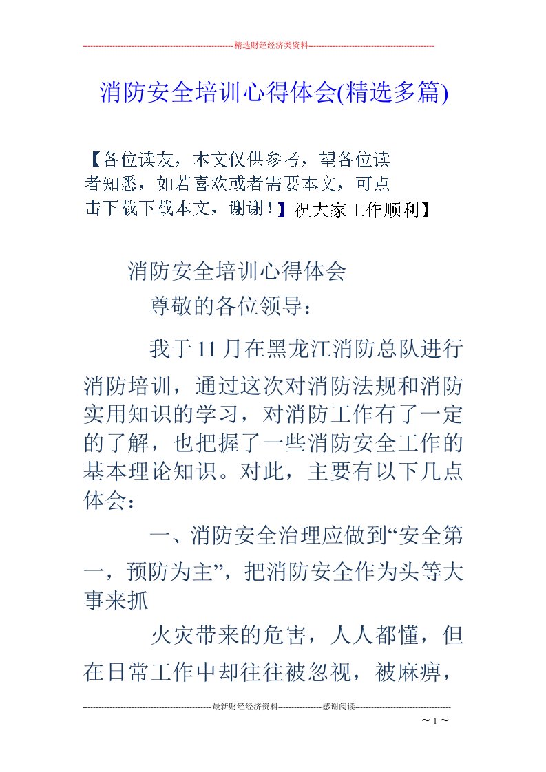 消防安全培训心得体会精选