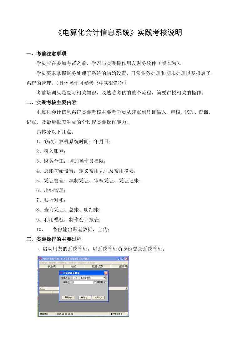 电算化会计信息系统实践考核说明