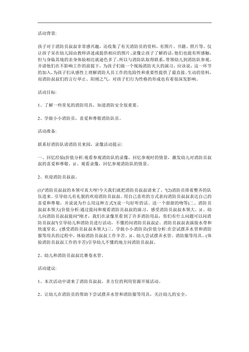 中班安全《消防员叔叔本领大》PPT课件教案参考教案