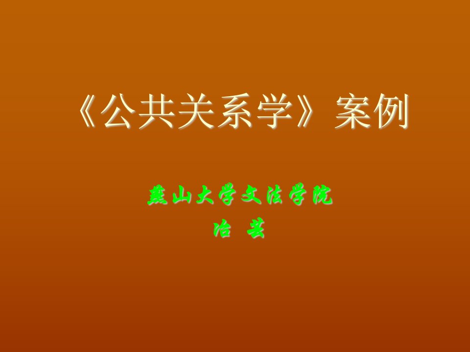 推荐-公关案例