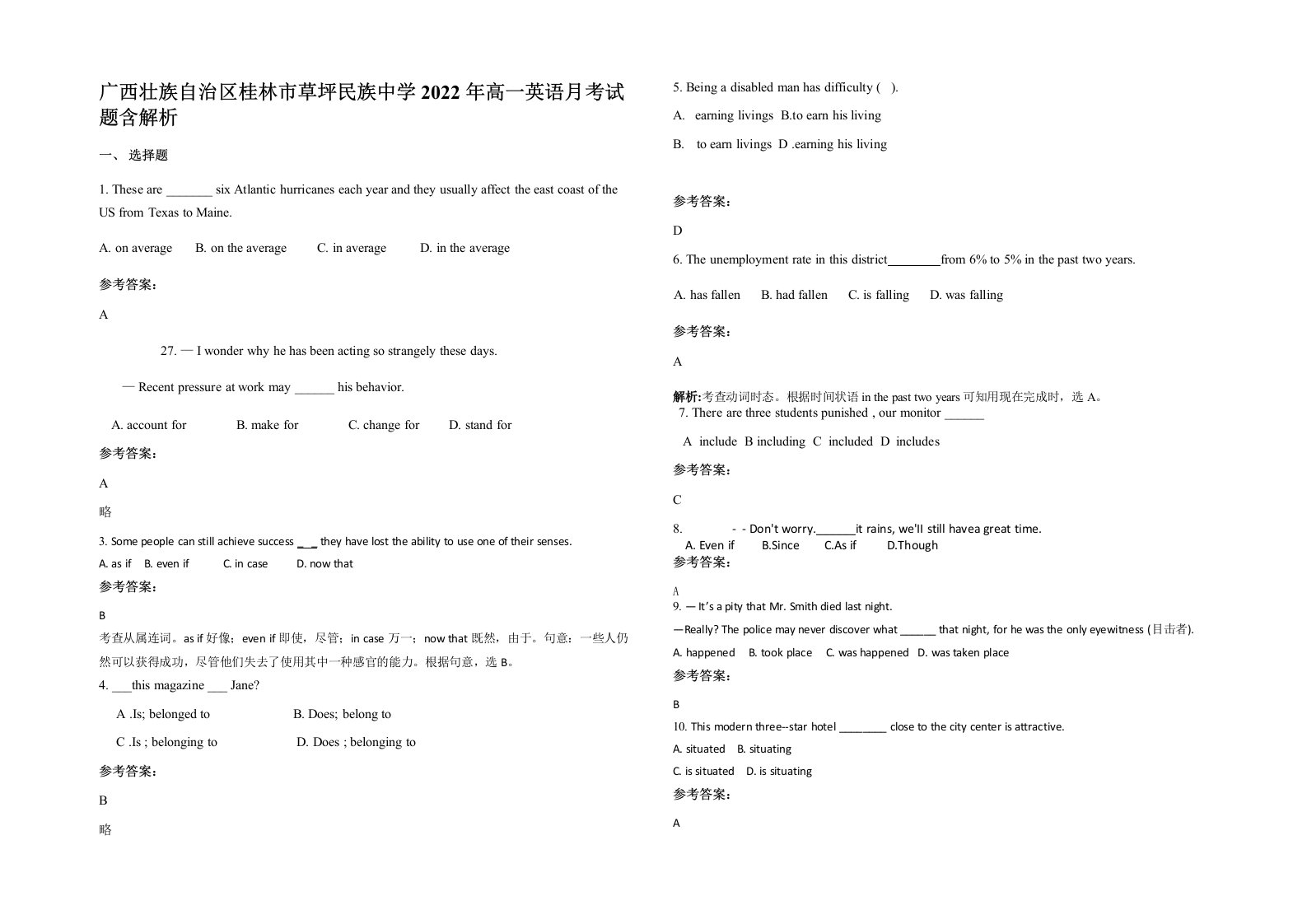 广西壮族自治区桂林市草坪民族中学2022年高一英语月考试题含解析