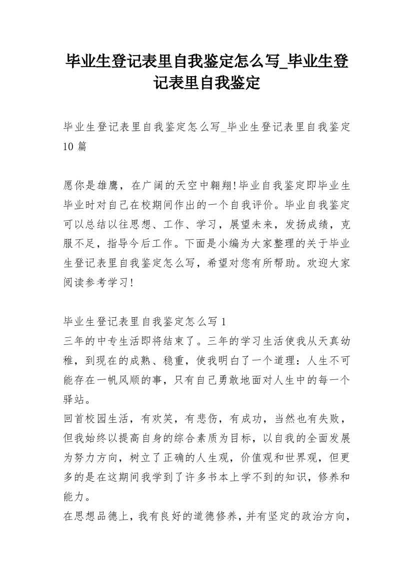 毕业生登记表里自我鉴定怎么写_毕业生登记表里自我鉴定_1