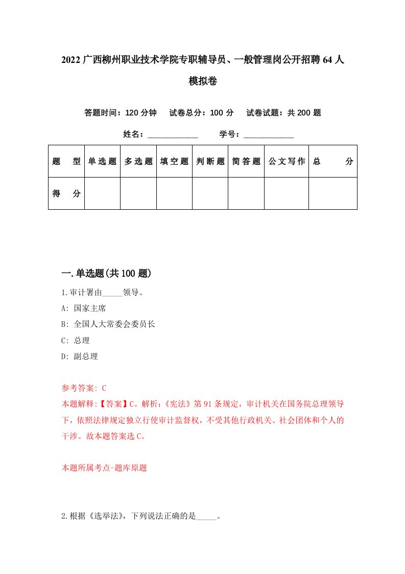 2022广西柳州职业技术学院专职辅导员一般管理岗公开招聘64人模拟卷第12套