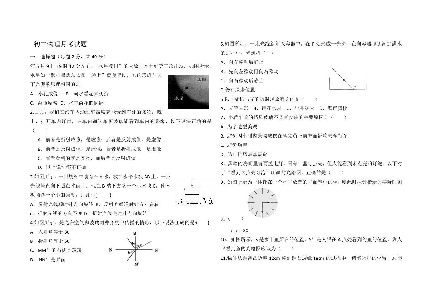 初二物理光学专项训练试题及高考语文试卷