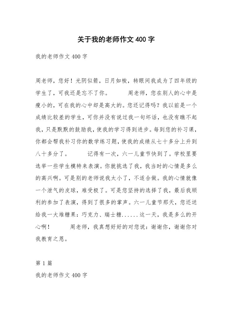 关于我的老师作文400字_4