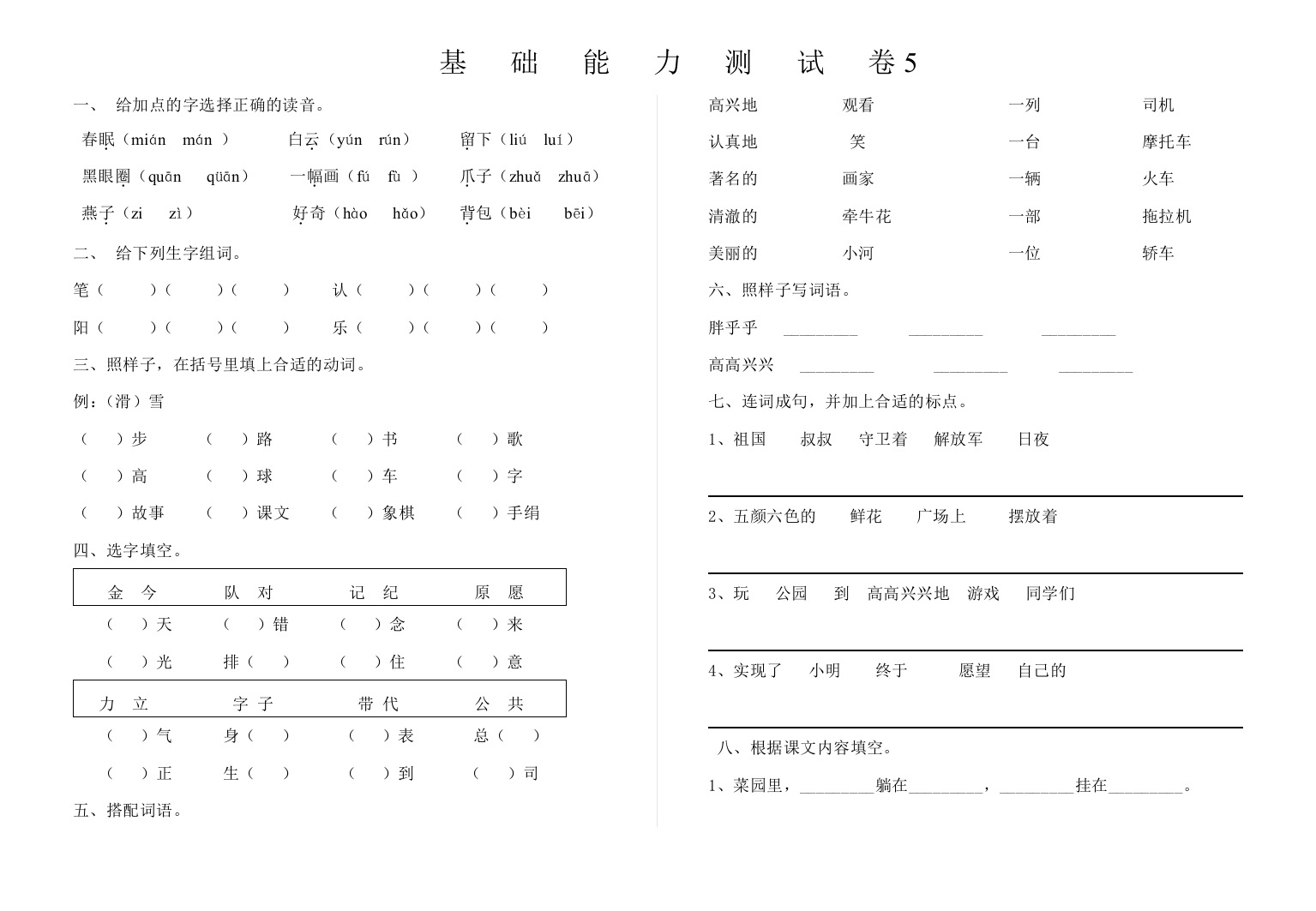 【小学中学教育精选】基础能力测试卷5