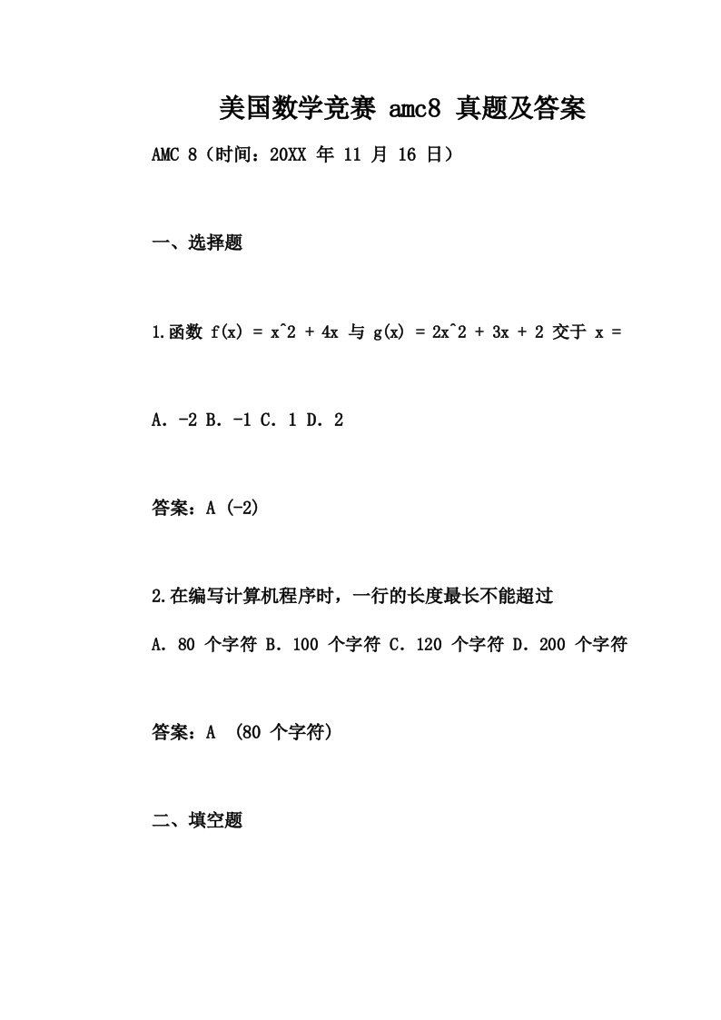 美国数学竞赛amc8真题及答案