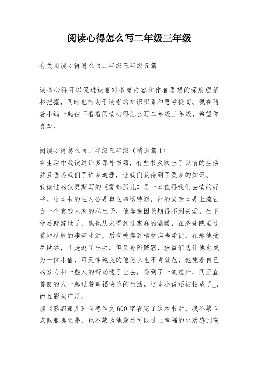 阅读心得怎么写二年级三年级