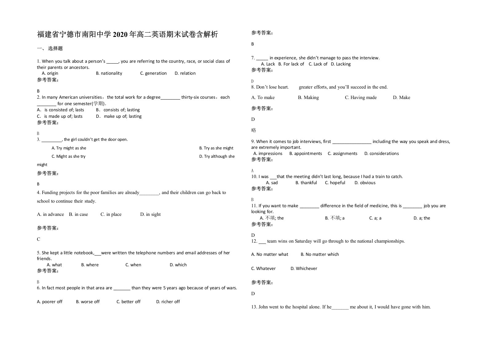 福建省宁德市南阳中学2020年高二英语期末试卷含解析