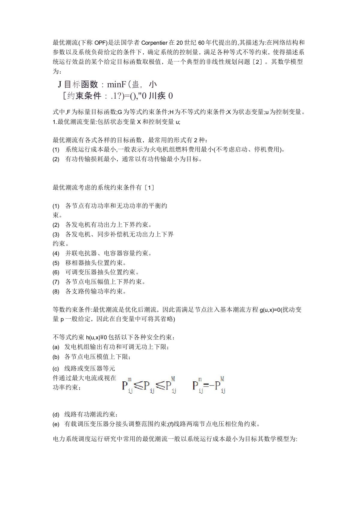 电力系统最优潮流数学模型