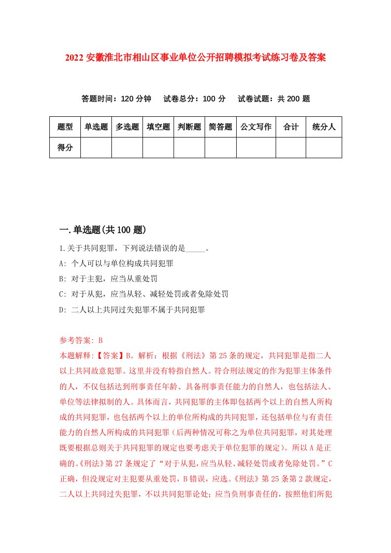 2022安徽淮北市相山区事业单位公开招聘模拟考试练习卷及答案7