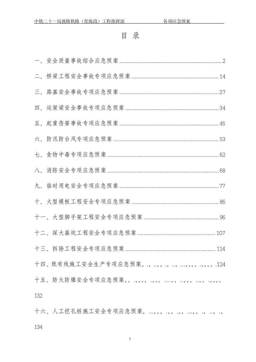 应急预案汇编5.7