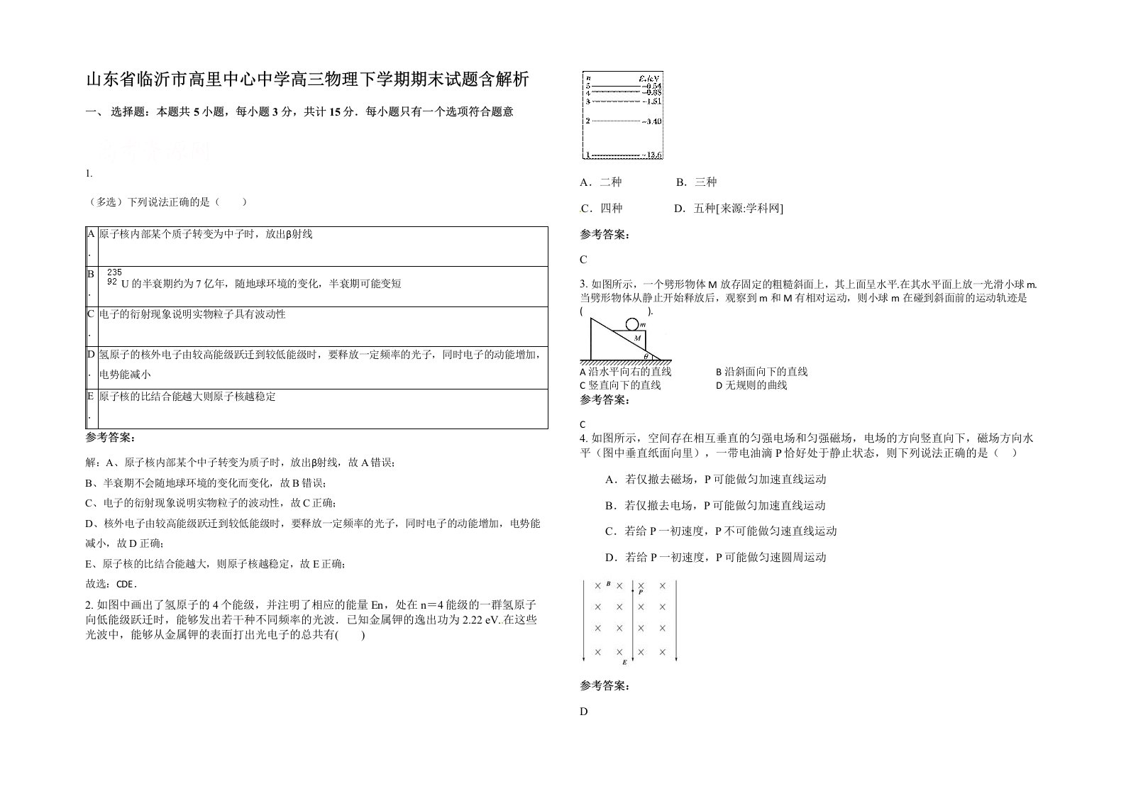 山东省临沂市高里中心中学高三物理下学期期末试题含解析