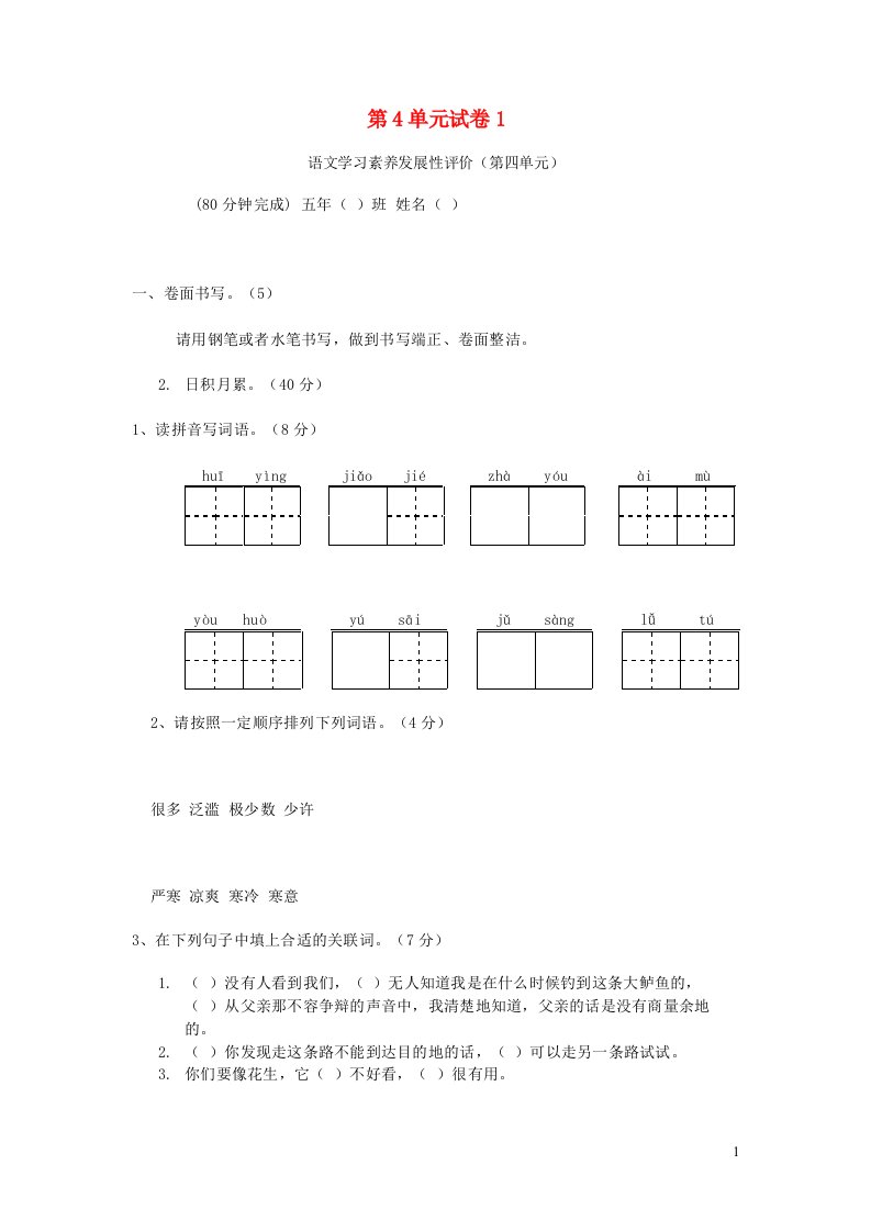 2023五年级语文上册第4单元综合试卷1新人教版