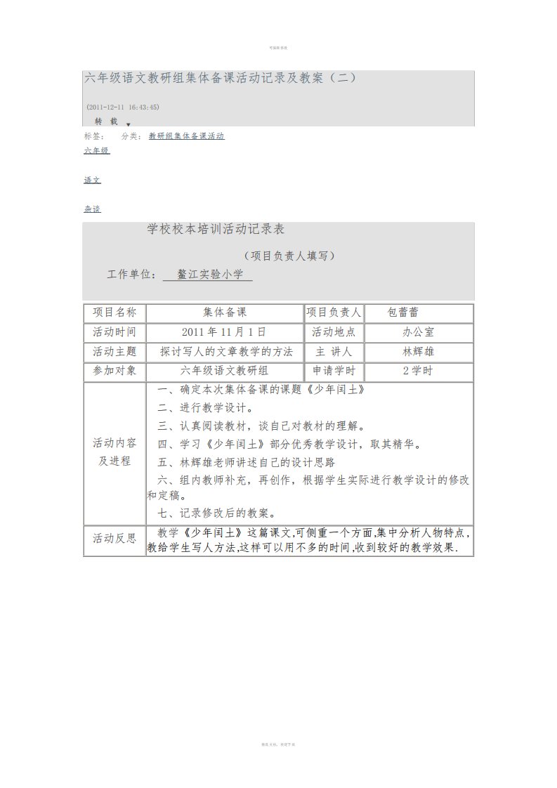 六年级语文教研组集体备课活动记录及教案(二)